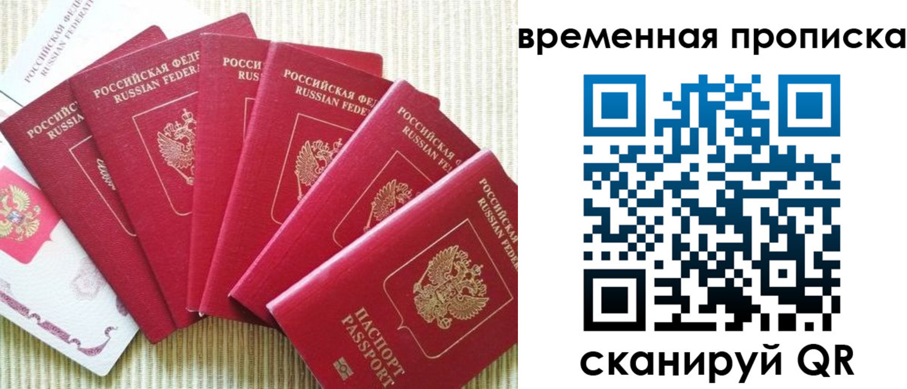 временная регистрация гарантия в Барнауле