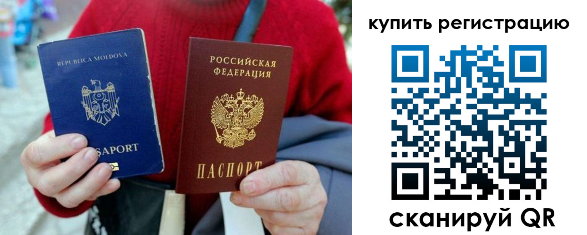 временная регистрация для всех в Барнауле