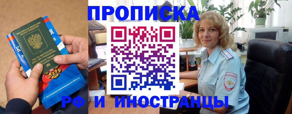 временная регистрация для школы в Барнауле