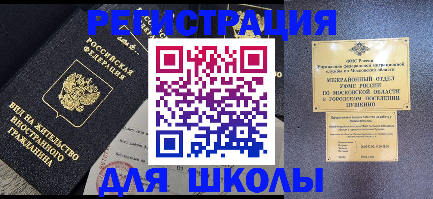 прописка гарантия в Барнауле
